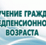 Граждане предпенсионного возраста могут бесплатно обучиться профессиям - Газета Авангард