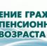 В целях содействия занятости лиц предпенсионного возраста Правительством Российской Федерации утверждена программа дополнительного профобразования граждан - Администрация Заволжского района