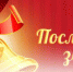 Последний звонок - Газета Авангард