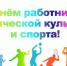 Уважаемые работники сферы физической культуры и спорта Ивановской области! Тренеры, спортсмены, ветераны спорта! - Газета Авангард