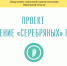 Движение "серебряных" гидов - Центр соцобслуживания