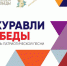 Авторов патриотических песен из Ивановской области приглашают на всероссийский конкурс Музея Победы - Газета Авангард