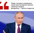 Путин о телефонных мошенниках - Газета Авангард