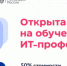 Открыта запись на обучение ИТ-профессиям при финансовой поддержке государства - Газета Авангард
