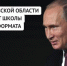 В Ивановской области создадут школы нового формата - Газета Авангард