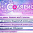 Центр выявления и поддержки одарённых детей «Солярис» открывает набор на образовательные программы - Администрация Заволжского района