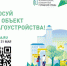 Жители Ивановской области выбирают общественные пространства для будущего благоустройства - Газета Авангард
