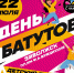 22 июля "День батутов" - Заволжское городское поселение
