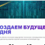 Технологии будущего обсудят на форуме в Москве - Газета Авангард