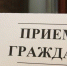 В прокуратуре Ивановской области пройдет тематический прием граждан - Заволжское городское поселение