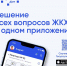 ГИС ЖКХ «Госуслуги.Дом» - Заволжское городское поселение
