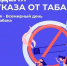 НЕДЕЛЯ ЗДОРОВЬЯ - НЕДЕЛЯ ОТКАЗА ОТ ТАБАКА - Заволжское городское поселение