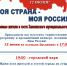Встречаемся завтра на праздновании Дня России! - Заволжское городское поселение