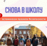 Памятка для школьников и их родителей - Заволжское городское поселение