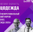 Центр «Мой бизнес» приглашает на межрегиональный отраслевой форум «Спецодежда» - Заволжское городское поселение