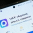 Теперь госпаблики открываются и в национальном мессенджере MAX - Газета Авангард