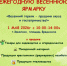 1 Мая — на ярмарку - Заволжское городское поселение